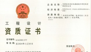 公司水利甲级正本(2020)