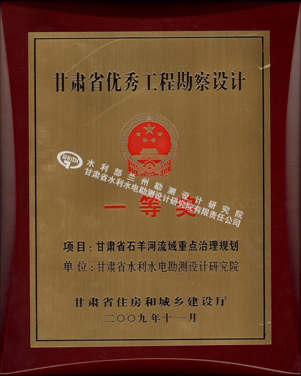 省级优秀勘察设计一等奖-2009.jpg